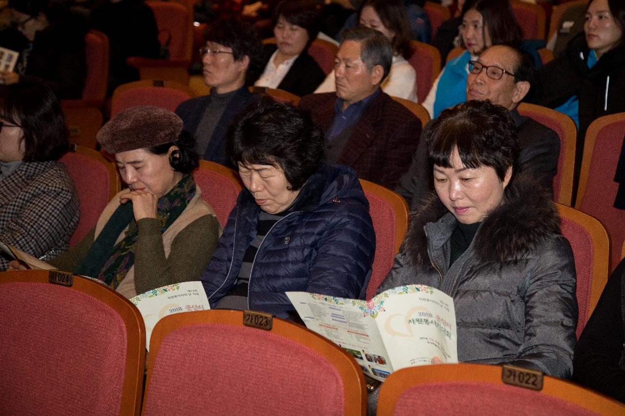 군산시 자원봉사자대회