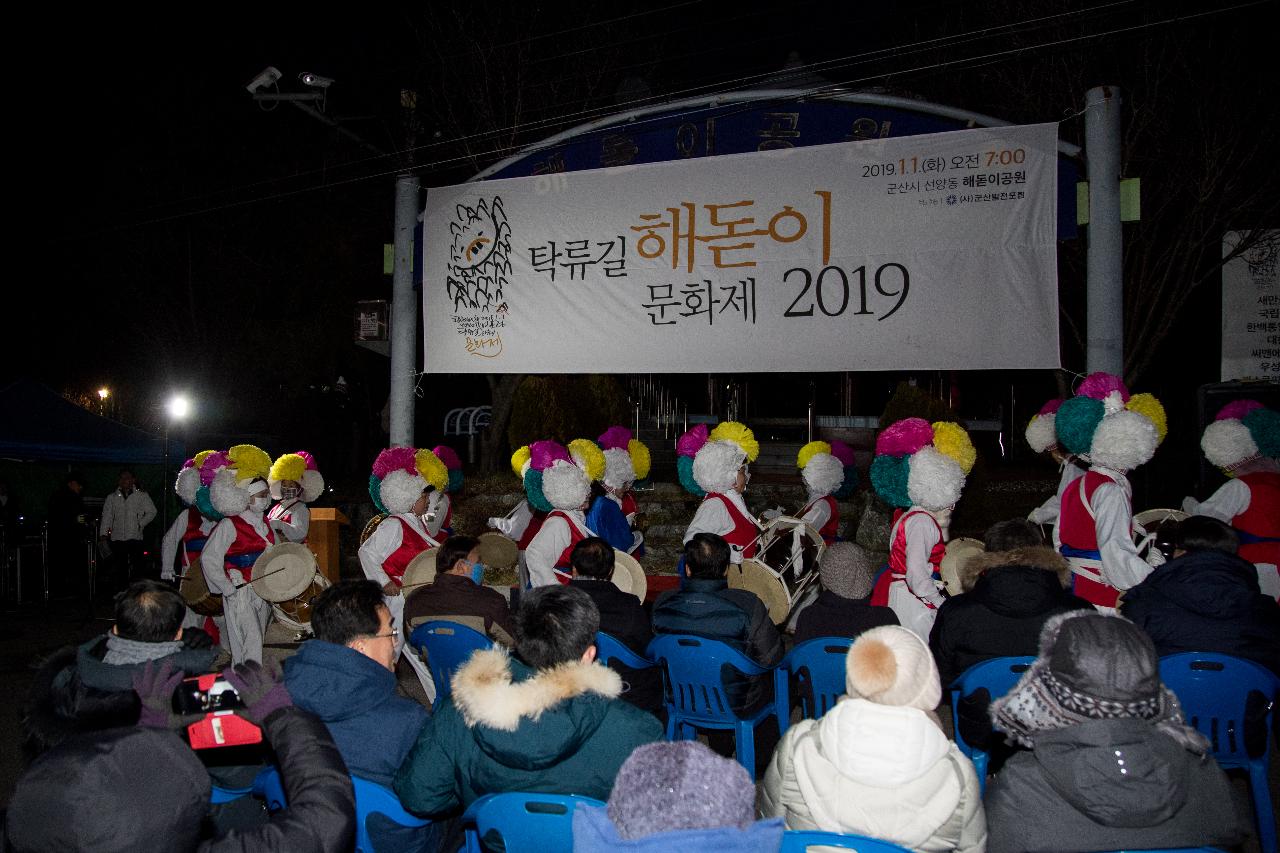 기해년 탁류길 해돋이 문화제