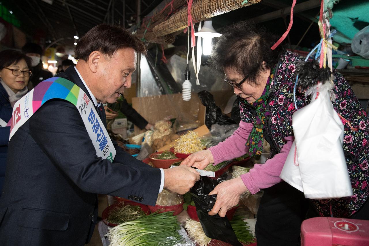 설맞이 전통시장 장보기 행사(주공시장)