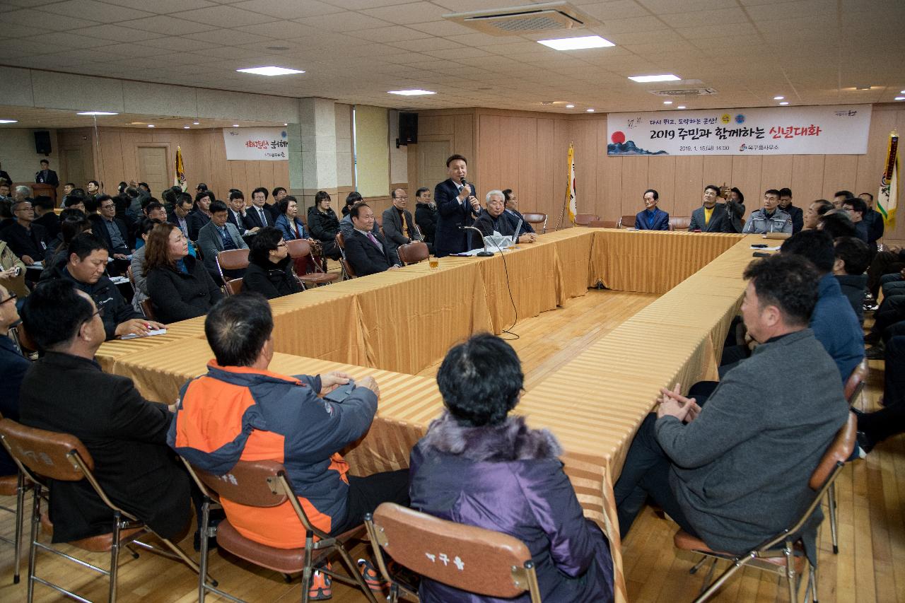 옥구읍 주민과 함께하는 신년 대화