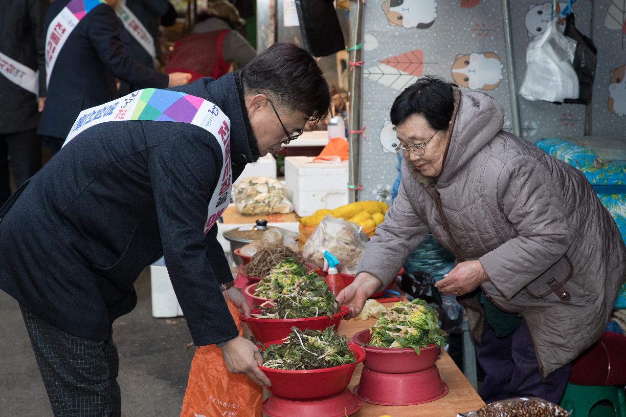 설맞이 전통시장 장보기 행사(주공시장)