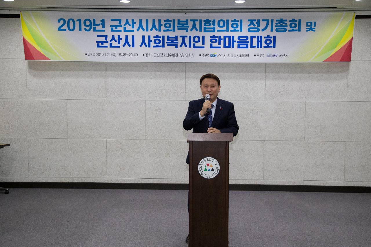 군산시 사회복지협의회 정기총회 및 한마음대회