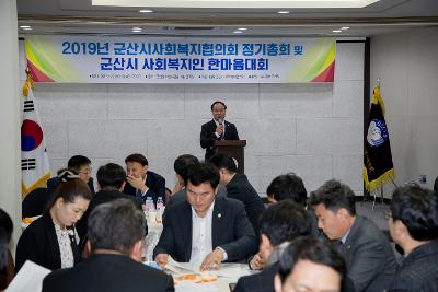 군산시 사회복지협의회 정기총회 및 한마음대회