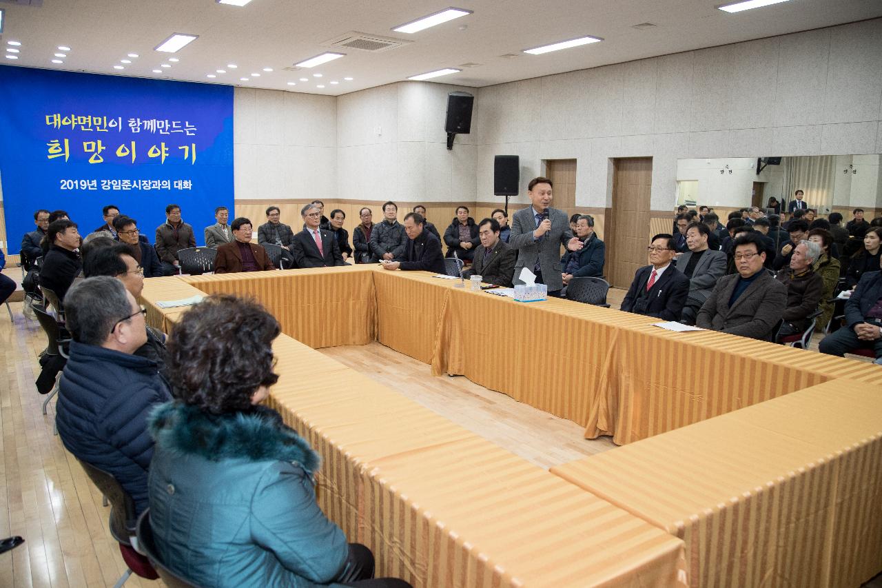 대야면 주민과 함께하는 신년 대화