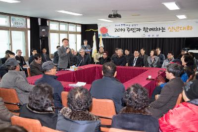 성산면 주민과 함께하는 신년 대화