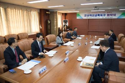 군산혁신교육특구 업무 협약식