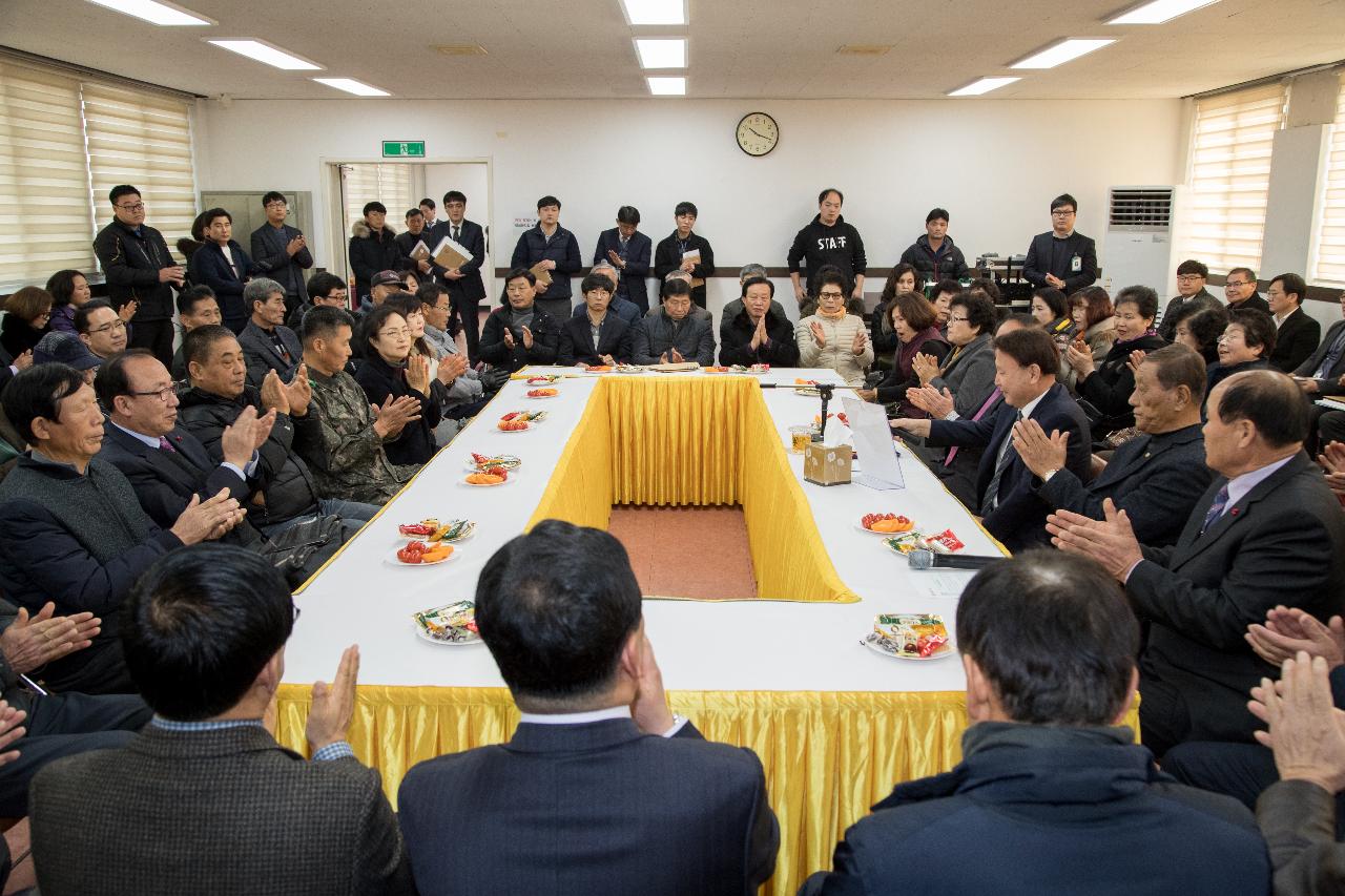 옥산면 주민과 함께하는 신년대화