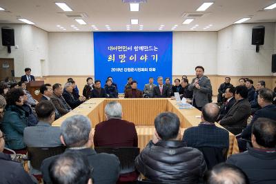 대야면 주민과 함께하는 신년 대화