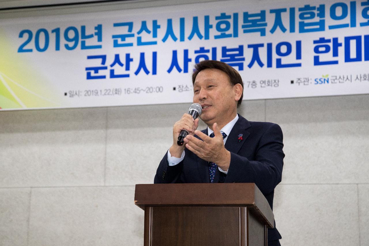 군산시 사회복지협의회 정기총회 및 한마음대회