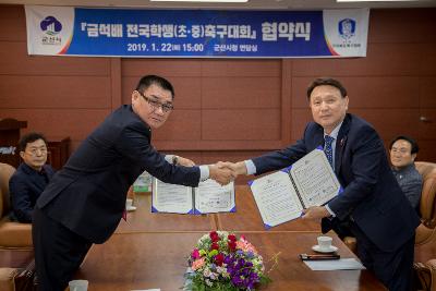 금석배 전국 학생 축구대회 협약식