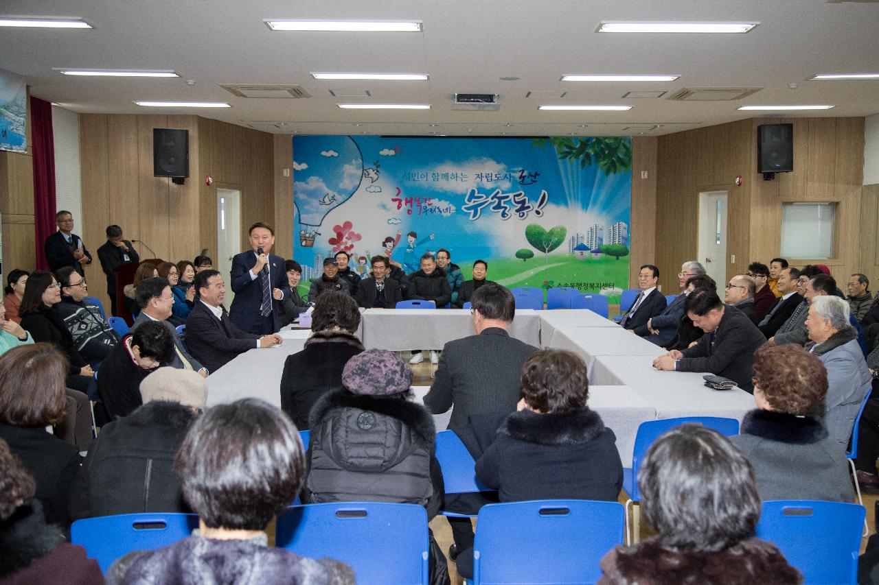 수송동 주민과 함께하는 신년 대화