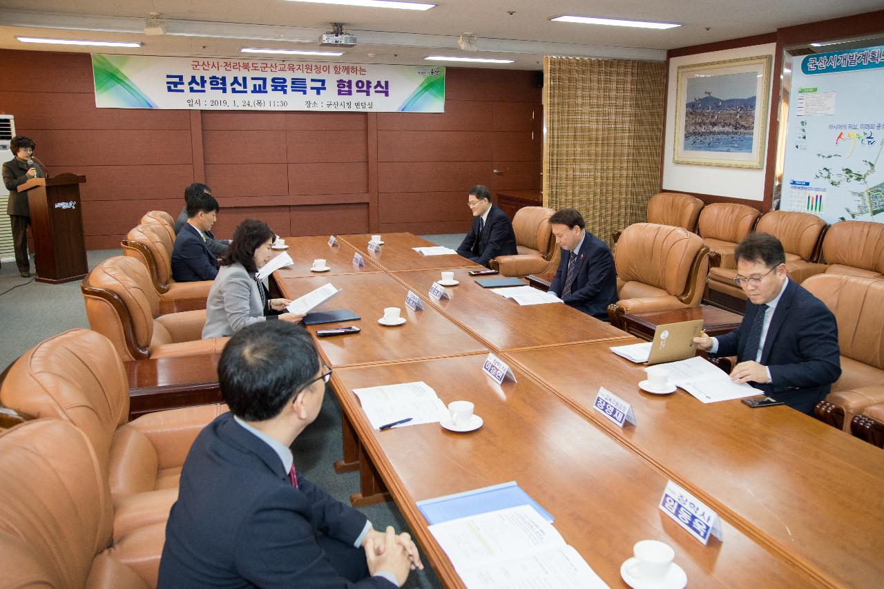 군산혁신교육특구 업무 협약식