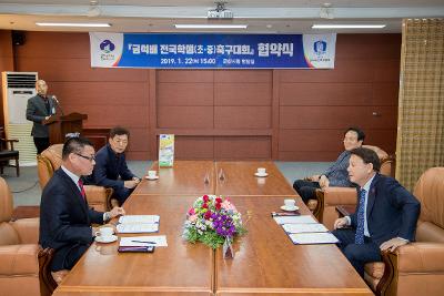 금석배 전국 학생 축구대회 협약식