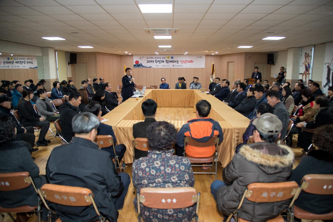 옥구읍 주민과 함께하는 신년 대화