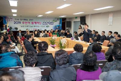 구암동 주민과 함께하는 신년 대화