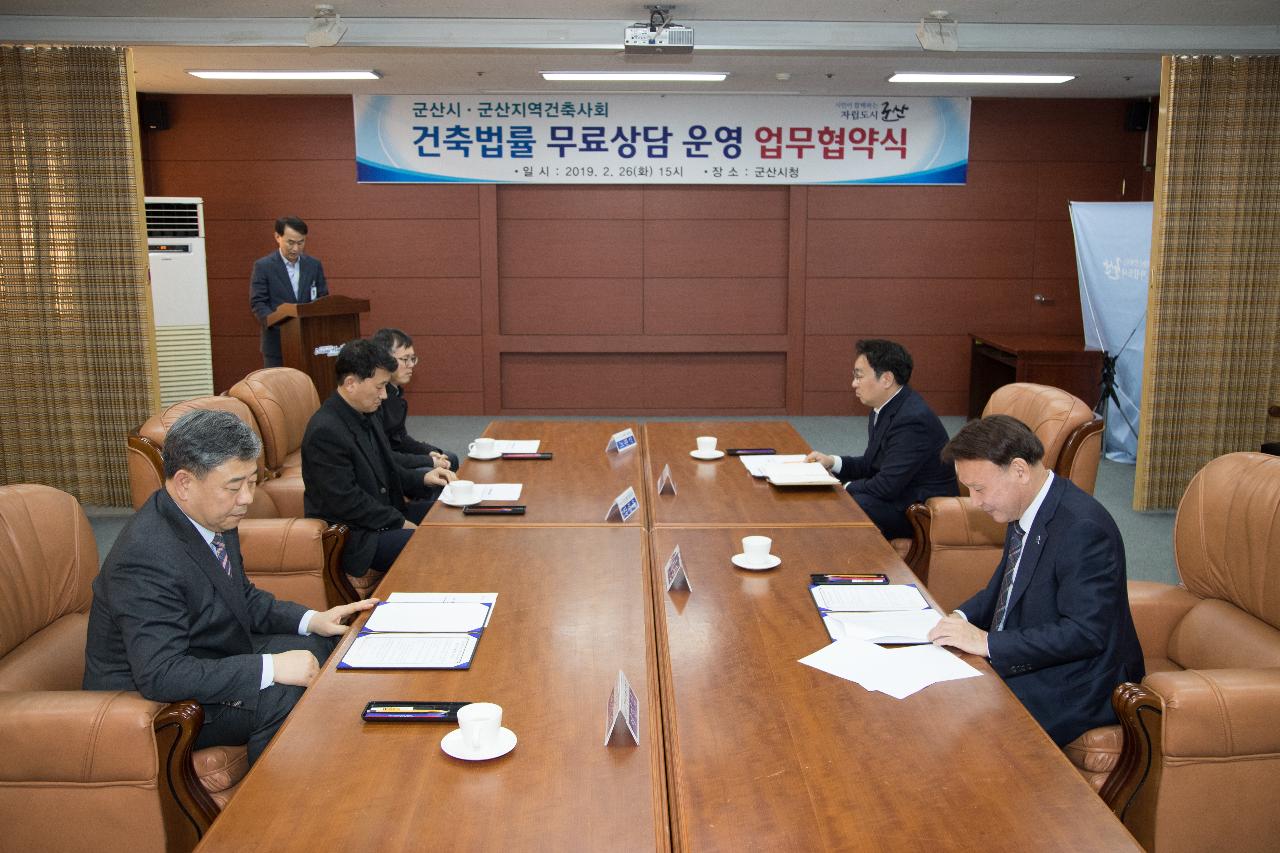 지역건축사회 건축법률 무료상담 운영 협약식