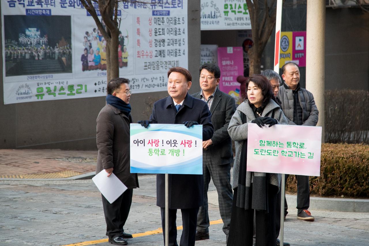 월명초등학교 통학로개방 주민홍보