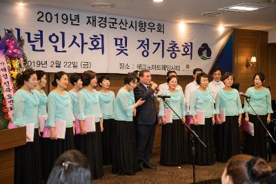 2019 재경군산시향우회 정기총회