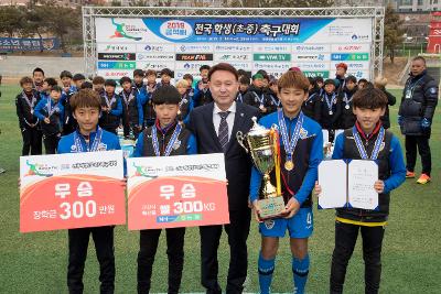 금석배 전국학생축구대회 초등부 시상식