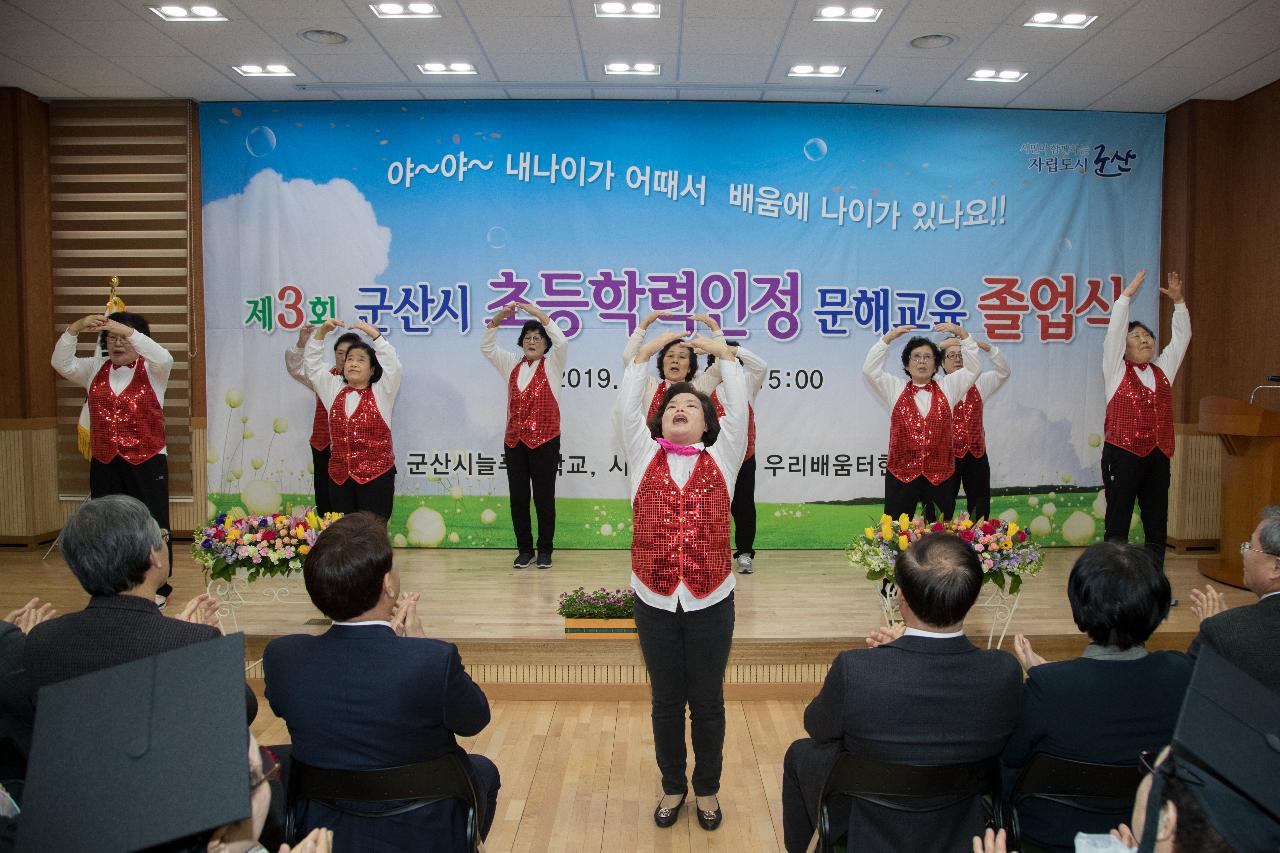 제3회 군산시늘푸른학교 졸업식