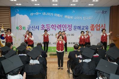 제3회 군산시늘푸른학교 졸업식