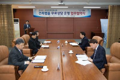 지역건축사회 건축법률 무료상담 운영 협약식