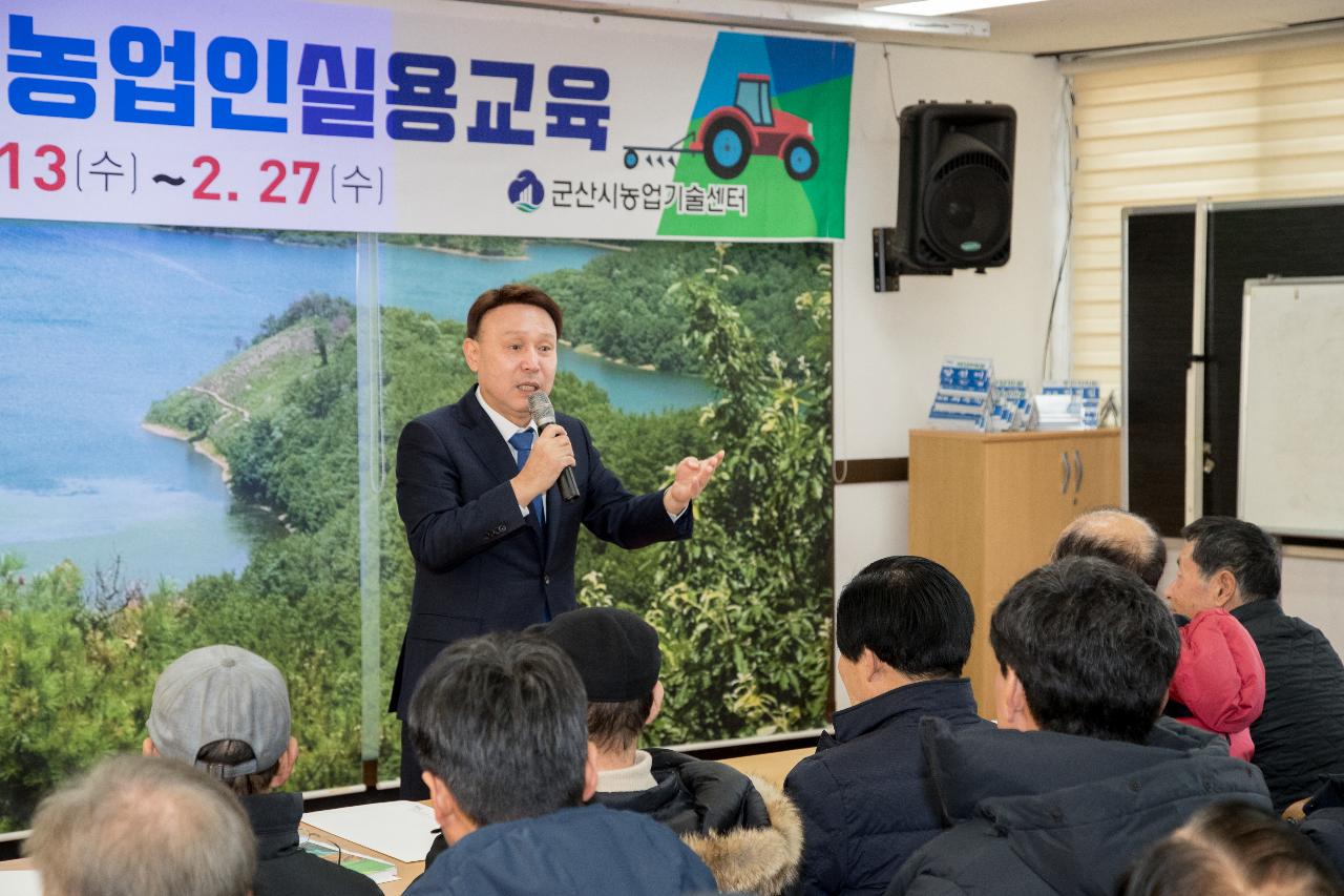 새해농업인 실용교육(개정면,옥산면)