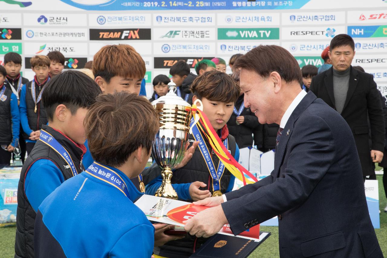 금석배 전국학생축구대회 초등부 시상식