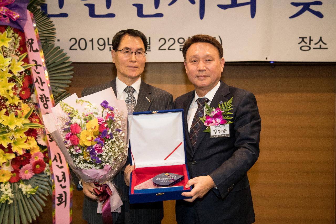 2019 재경군산시향우회 정기총회