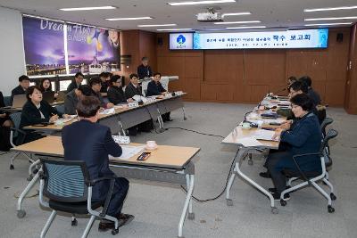 중고차 수출 복합단지 타당성 연구용역 착수 보고회