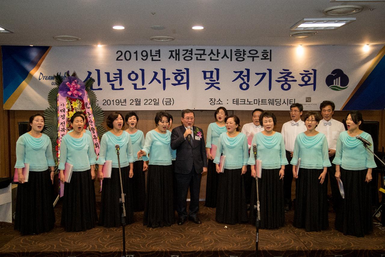 2019 재경군산시향우회 정기총회