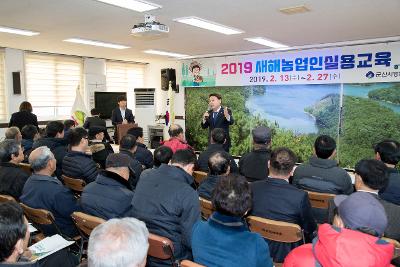 새해농업인 실용교육(개정면,옥산면)