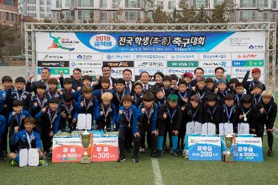 금석배 전국학생축구대회 초등부 시상식