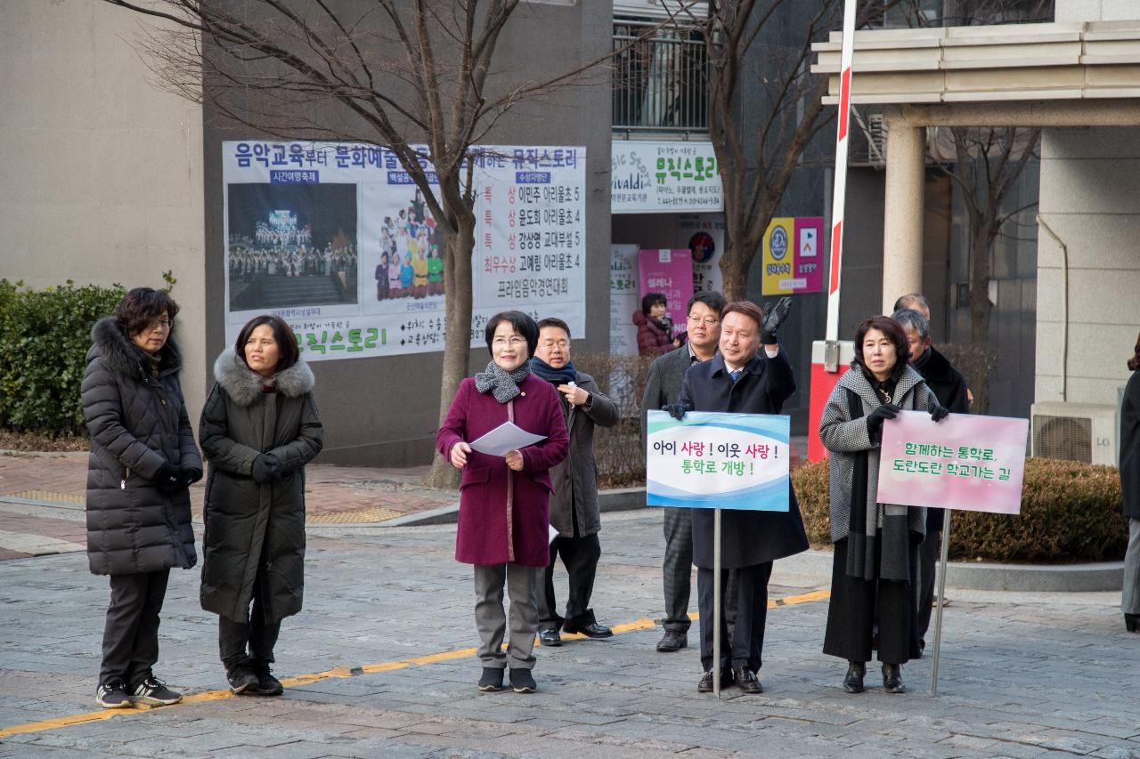 월명초등학교 통학로개방 주민홍보