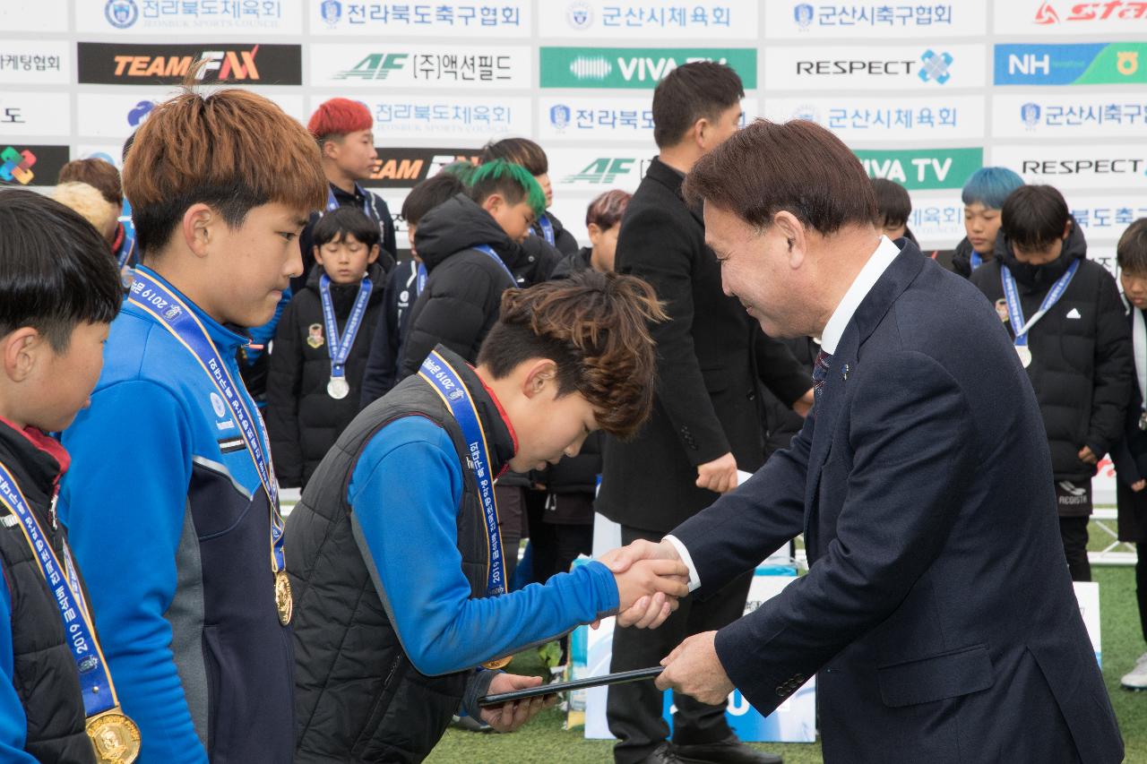 금석배 전국학생축구대회 초등부 시상식