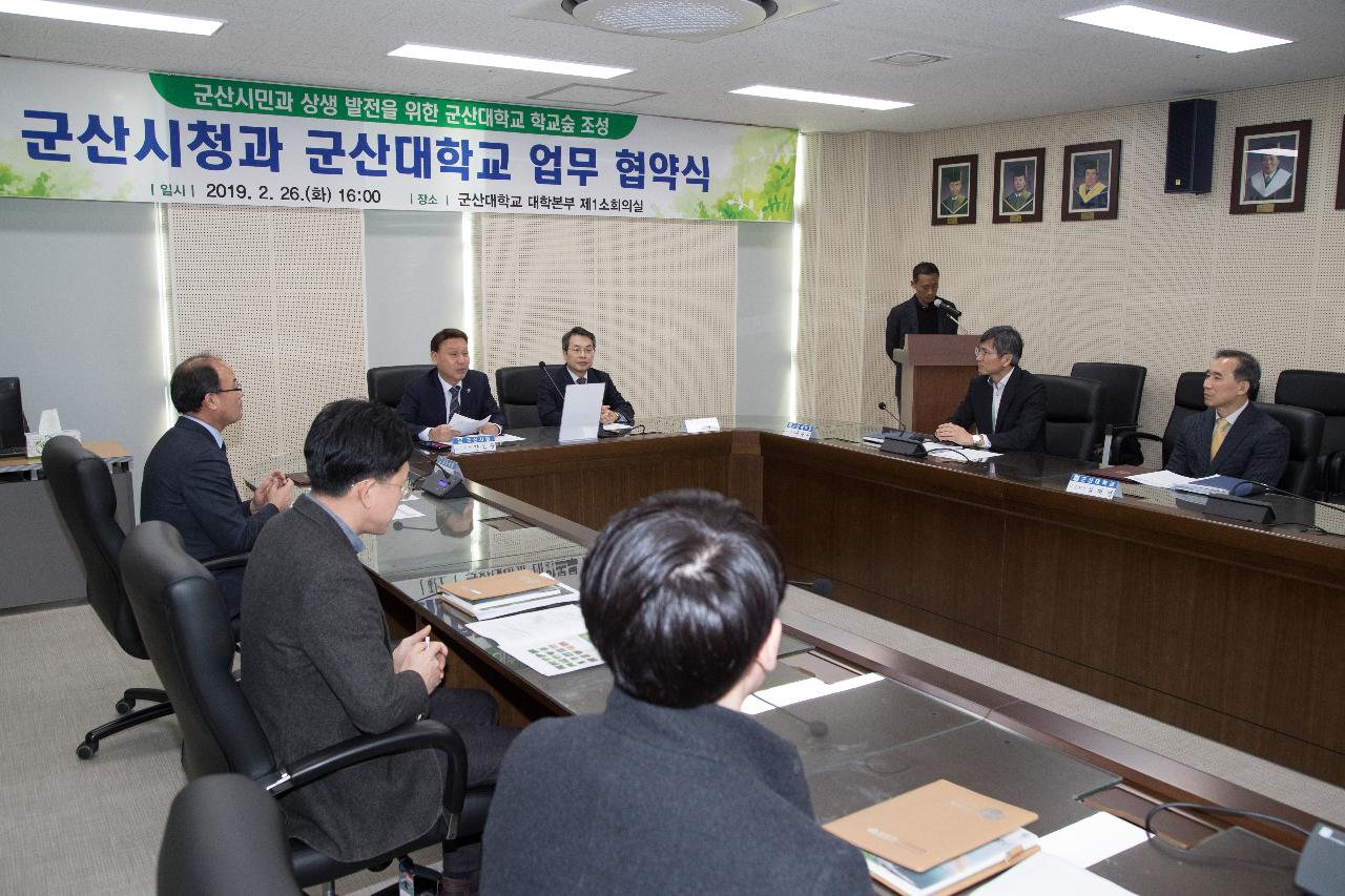 군산대학교 도시숲 조성관련 협약식