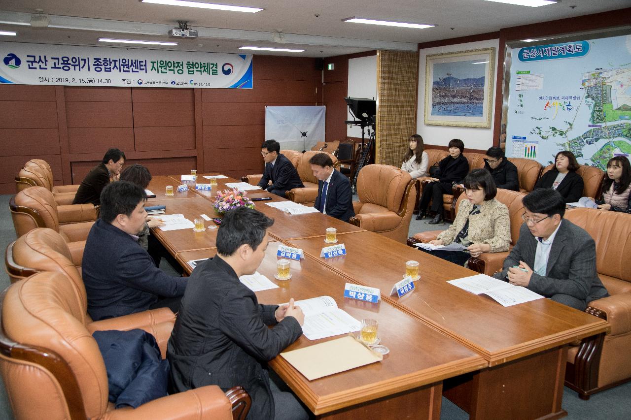 군산고용위기 종합지원센터 운영 지원약정 협약식