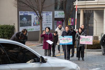 월명초등학교 통학로개방 주민홍보