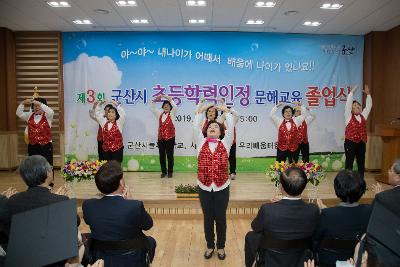 제3회 군산시늘푸른학교 졸업식