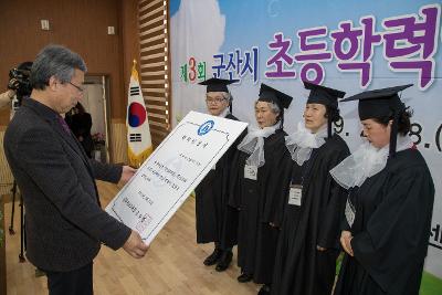 제3회 군산시늘푸른학교 졸업식