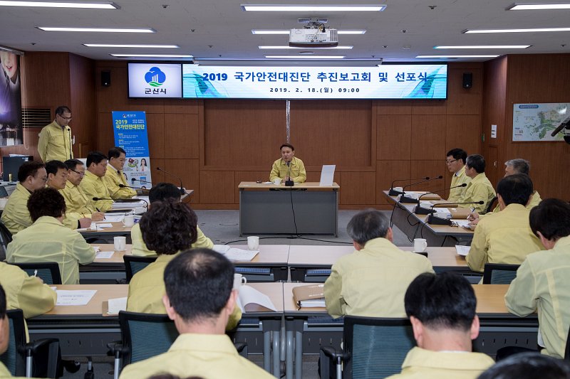 2019국가안전대진단 선포식