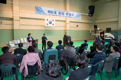 제6대 군산시장애인연합회 회장 취임식