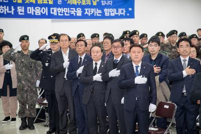 제4회 서해수호의 날 기념식