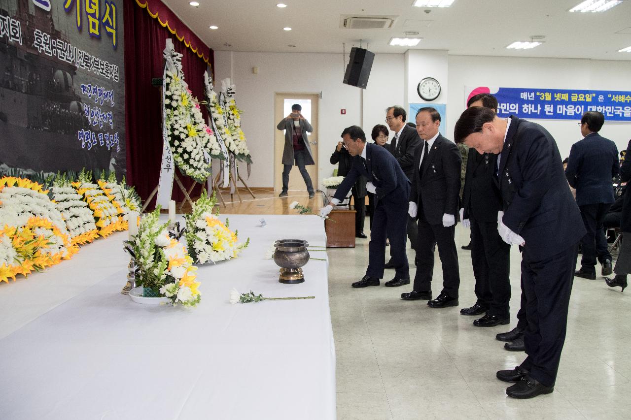 제4회 서해수호의 날 기념식