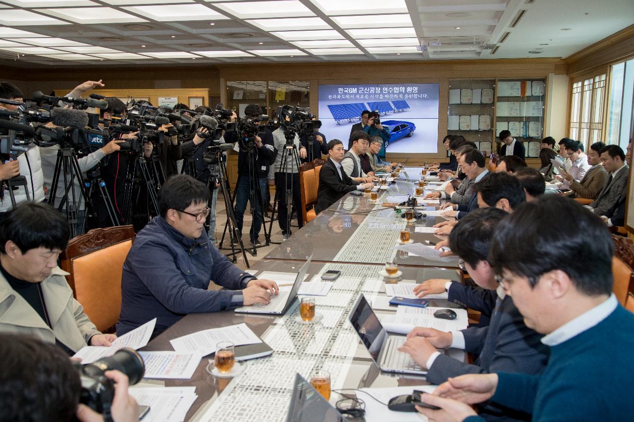 한국지엠 군산공장 인수협약관련 기자회견