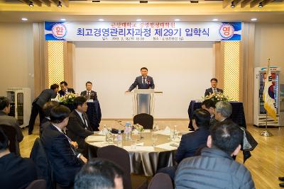 제29기 군산대 최고경영관리자과정 입학식