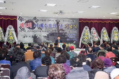 제4회 서해수호의 날 기념식