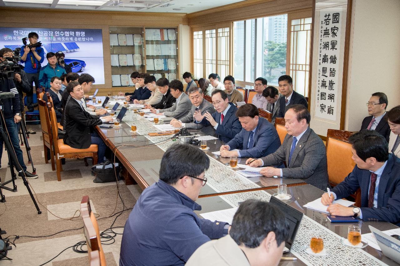 한국지엠 군산공장 인수협약관련 기자회견