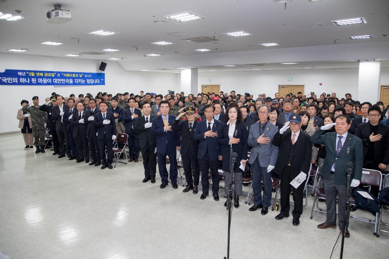 제4회 서해수호의 날 기념식