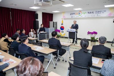 공동육아나눔터 개소식